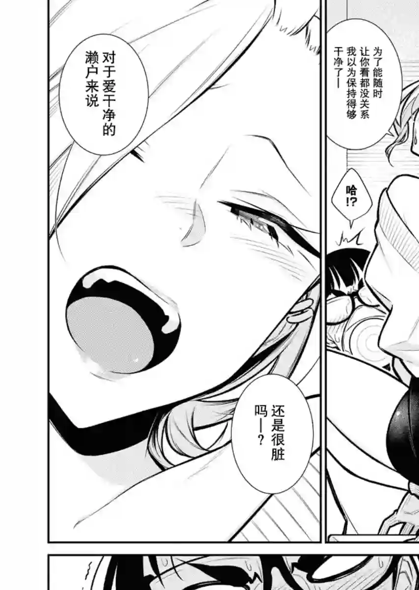 顽皮辣妹安城同学第68话