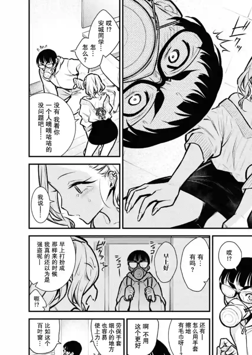 顽皮辣妹安城同学第68话