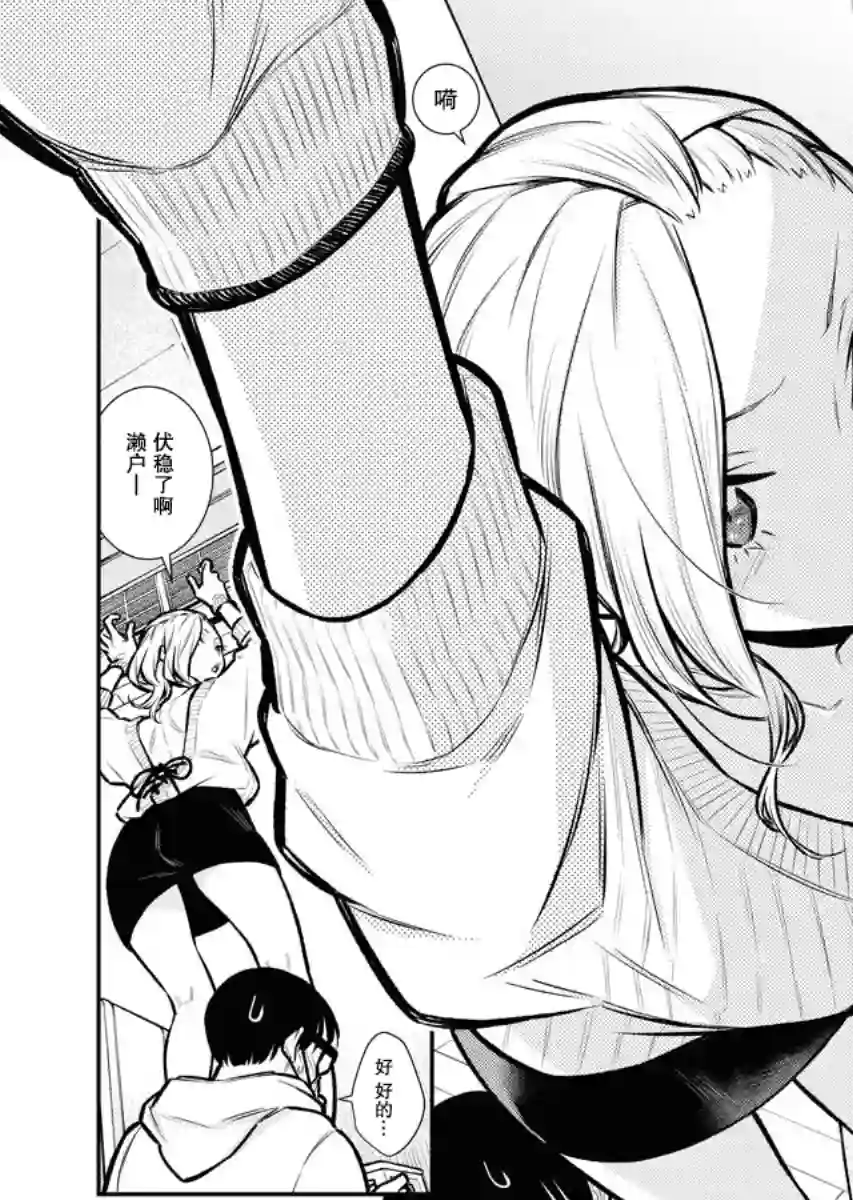 顽皮辣妹安城同学第68话