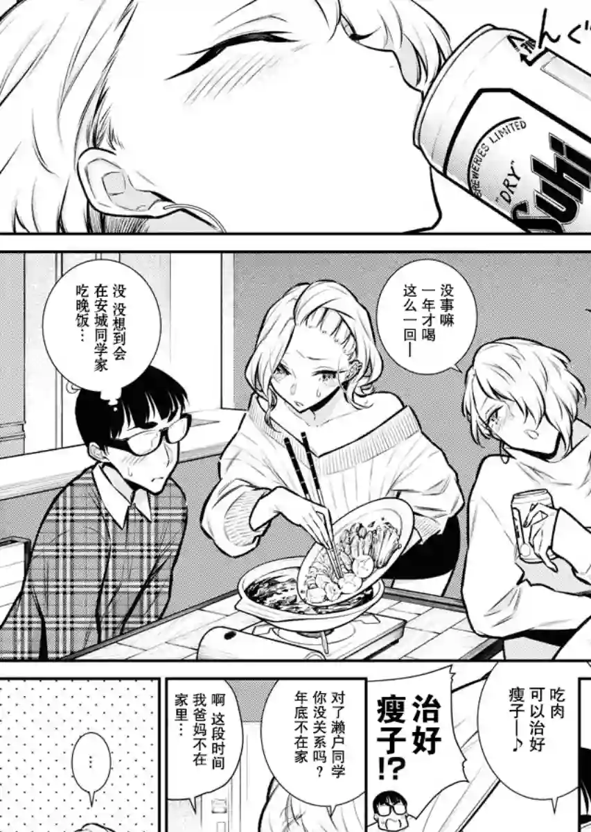 顽皮辣妹安城同学第69话