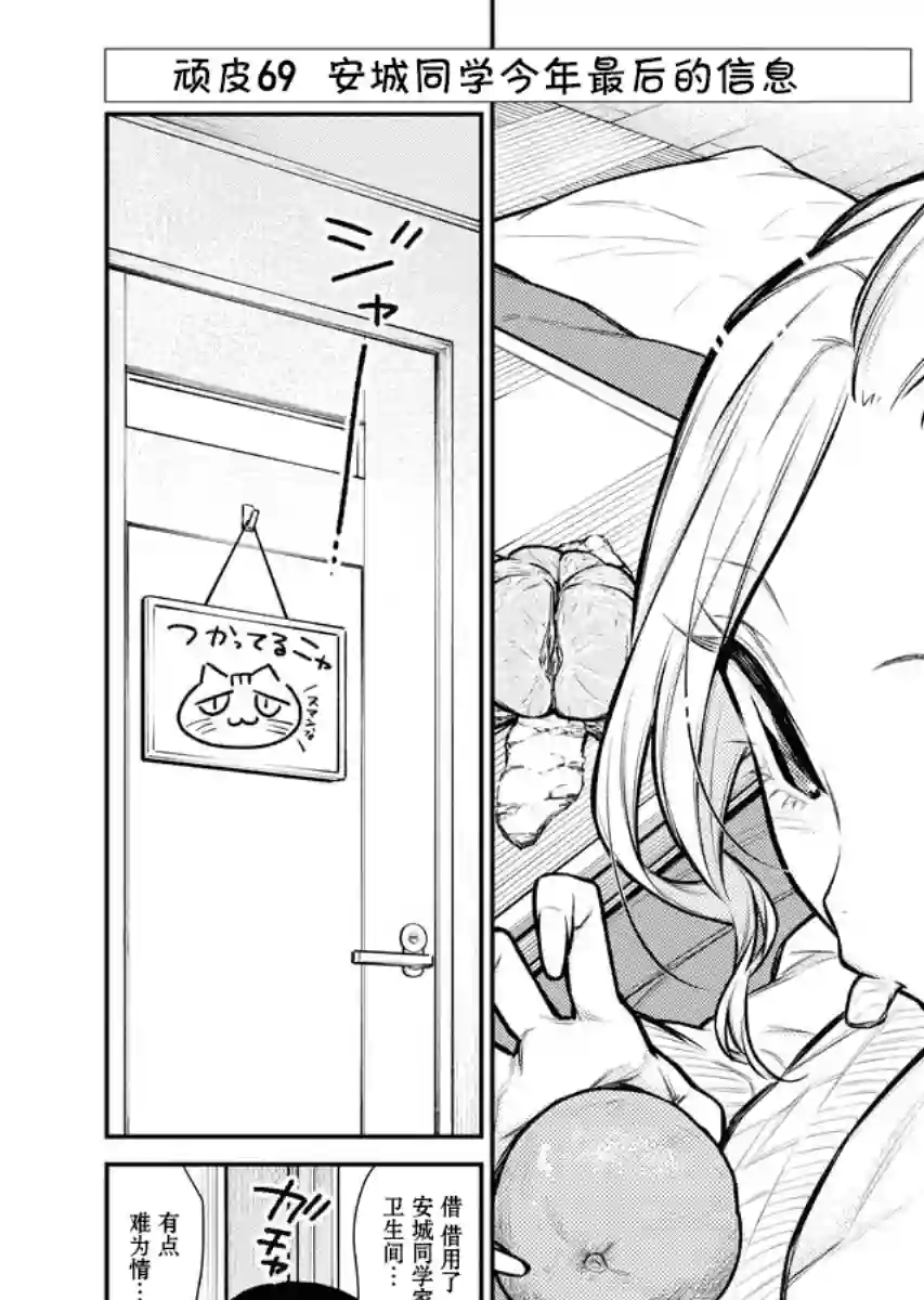 顽皮辣妹安城同学第69话