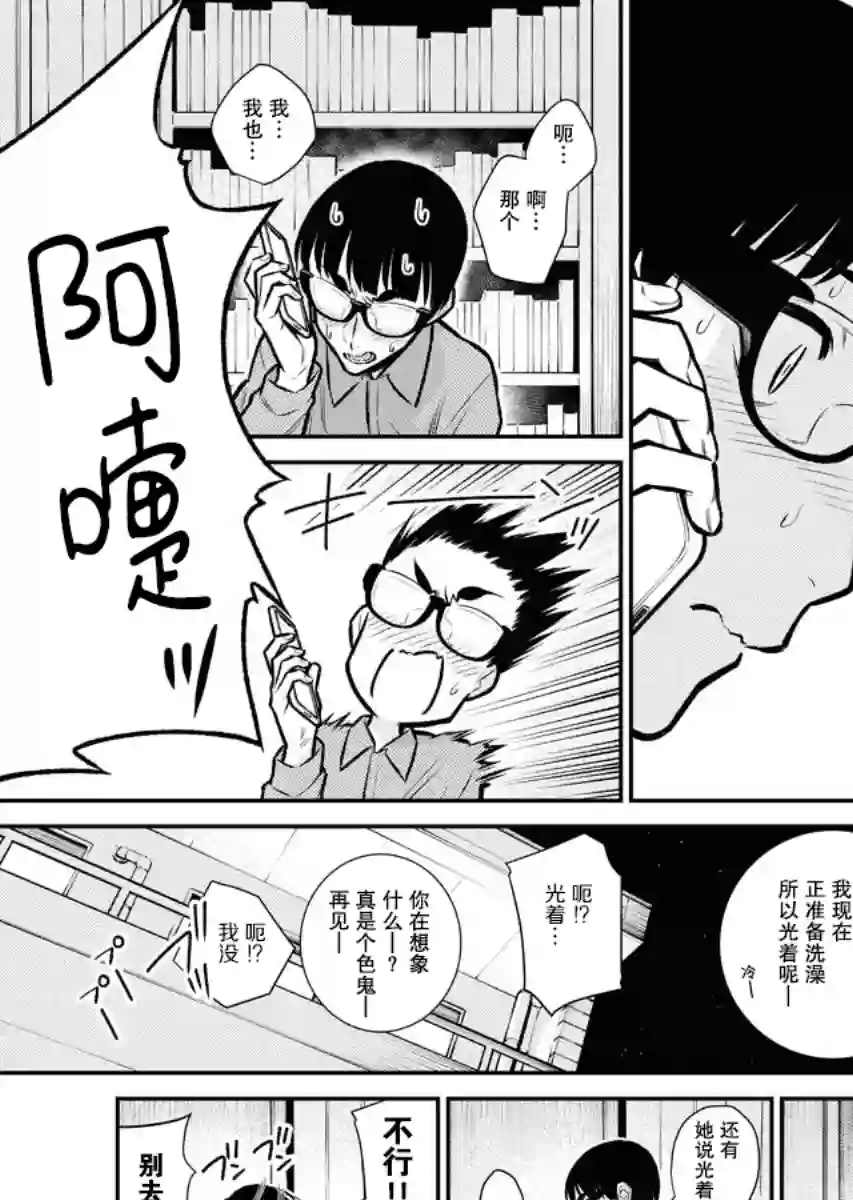 顽皮辣妹安城同学第69话