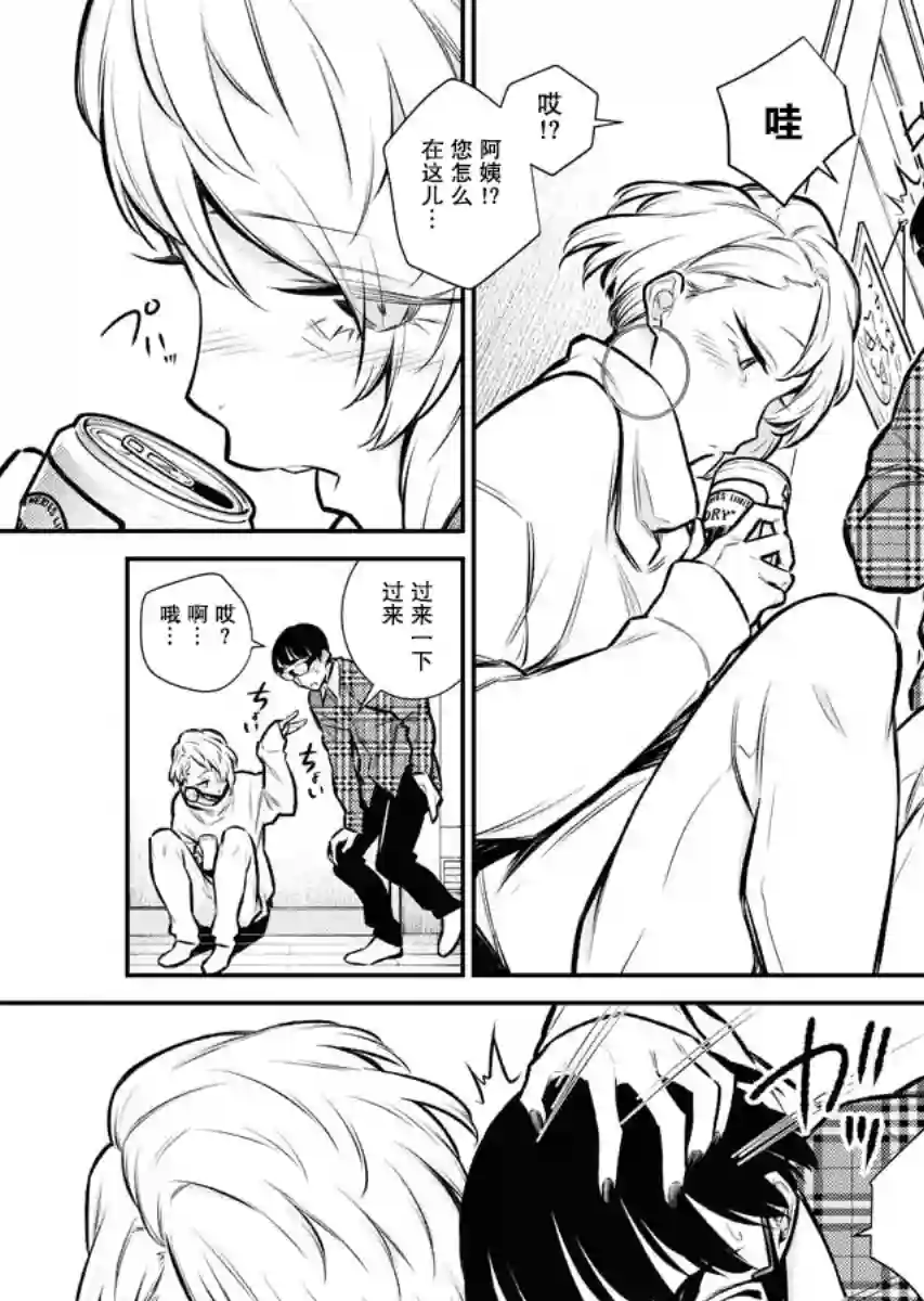 顽皮辣妹安城同学第69话