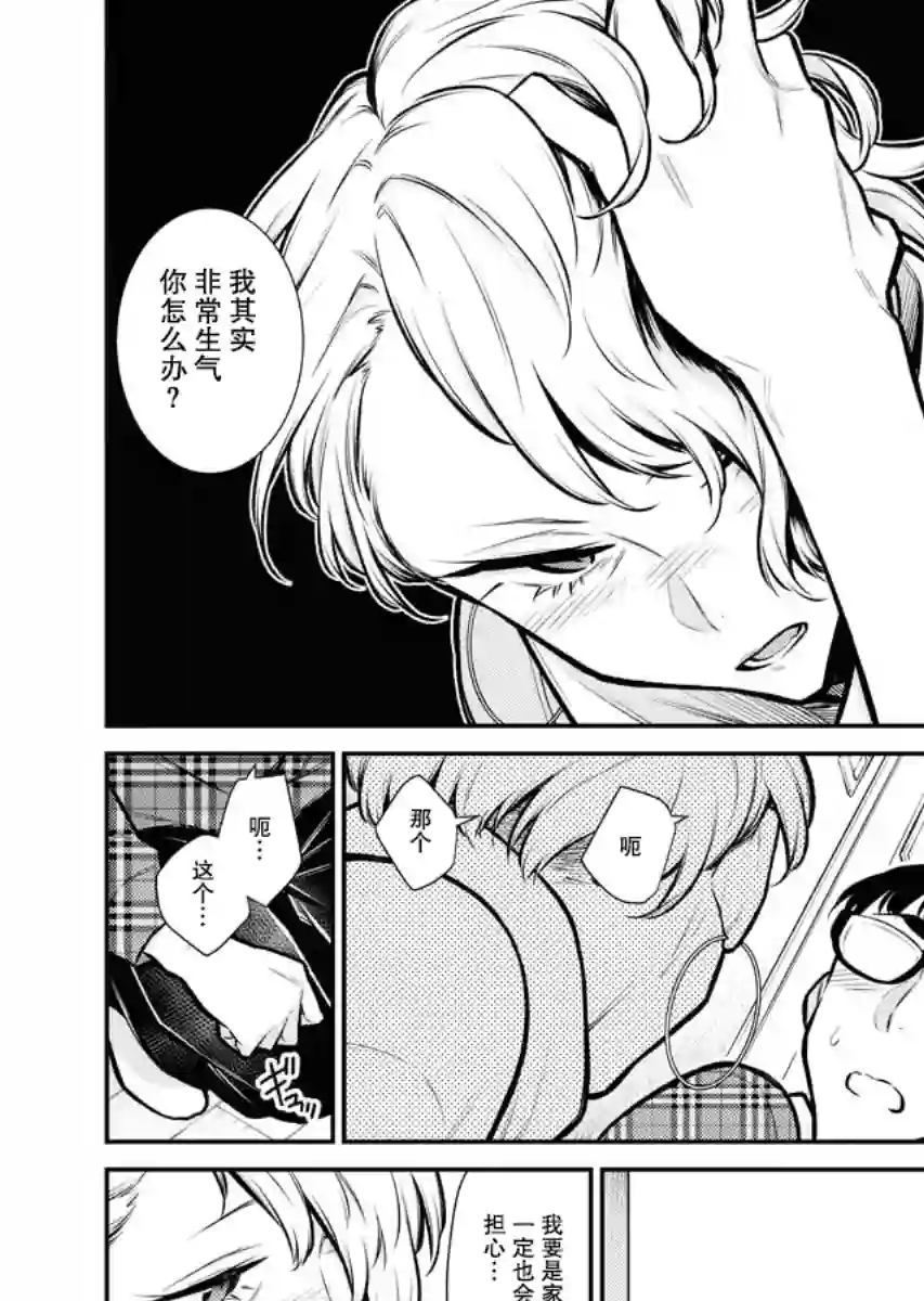 顽皮辣妹安城同学第69话