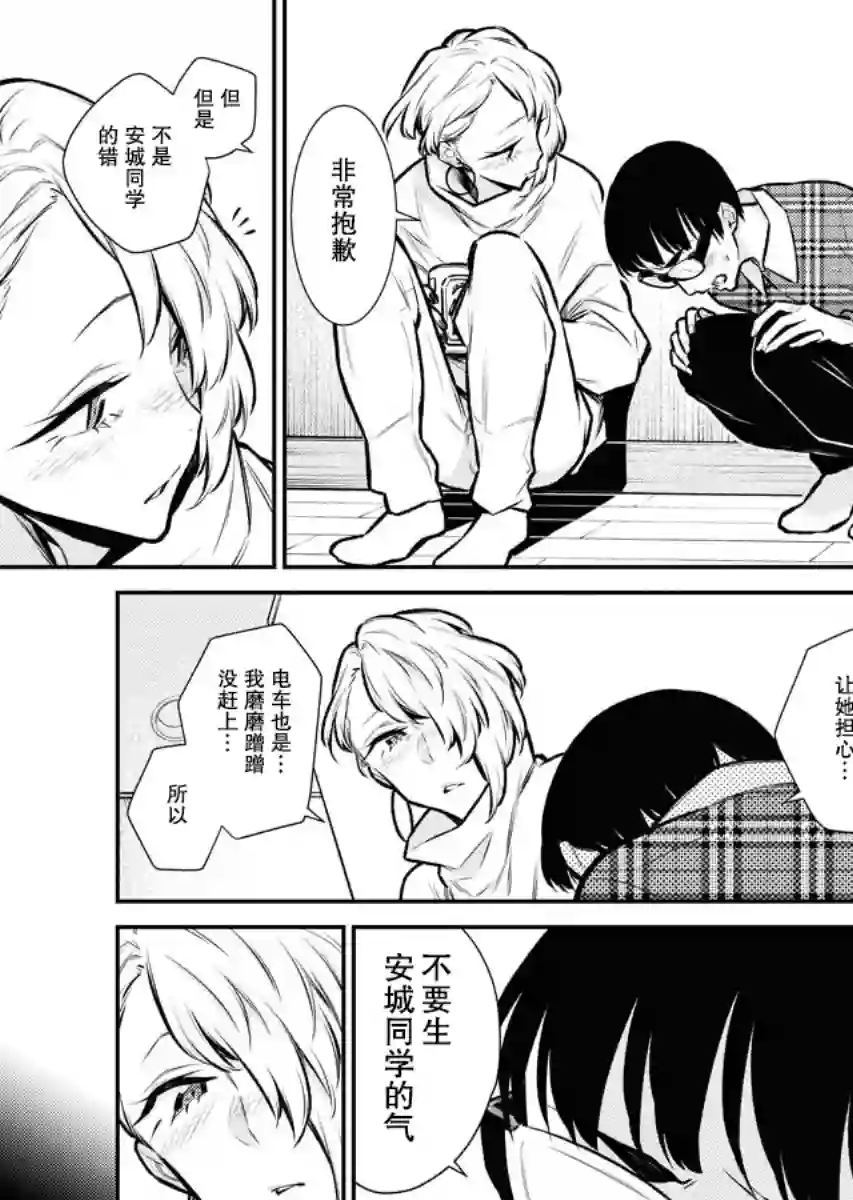 顽皮辣妹安城同学第69话