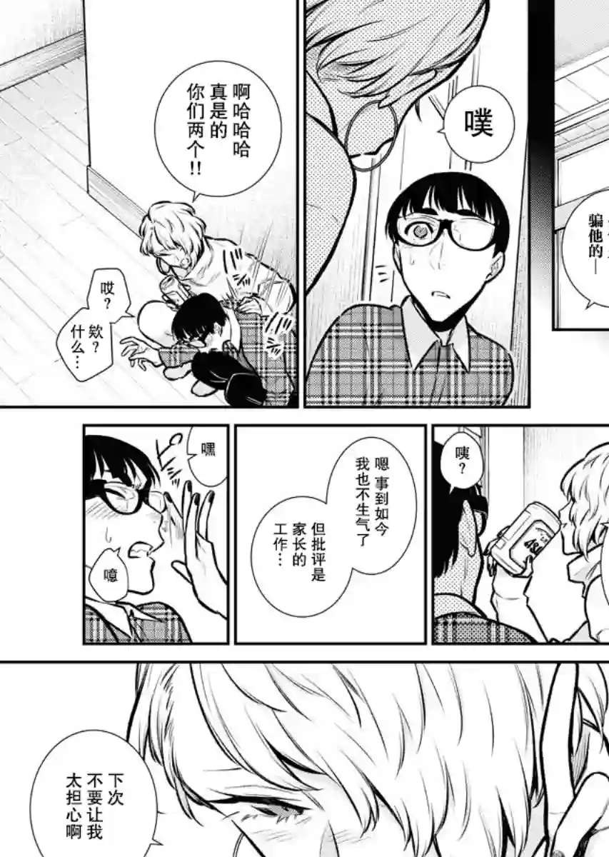 顽皮辣妹安城同学第69话