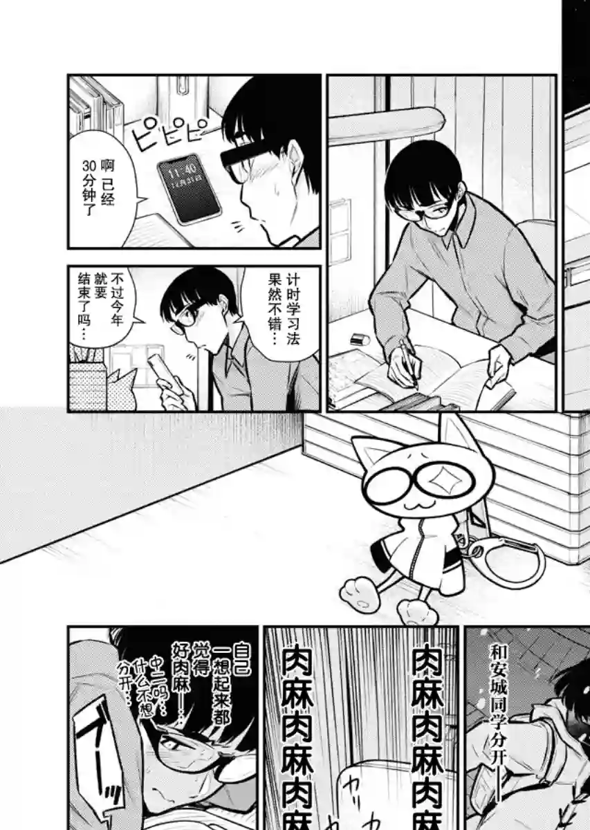 顽皮辣妹安城同学第69话