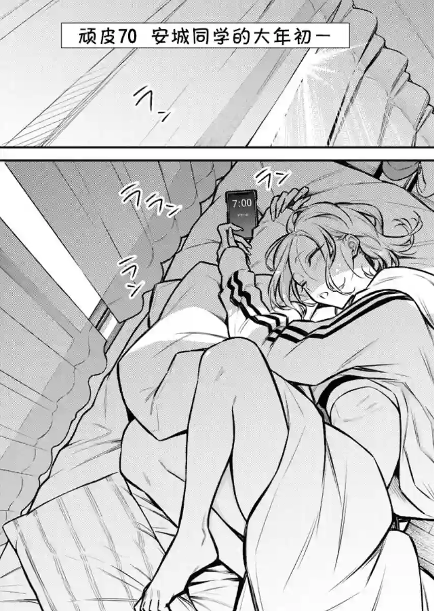 顽皮辣妹安城同学第70话