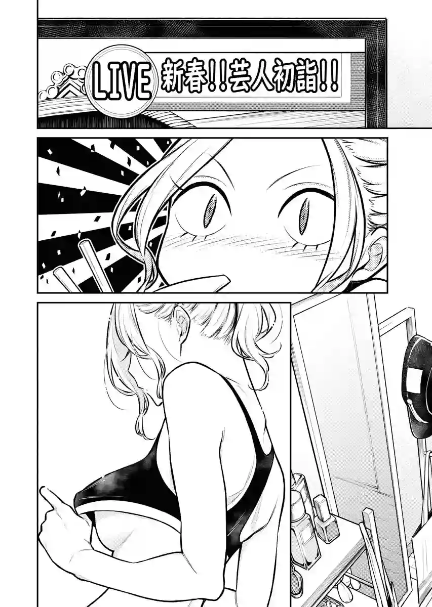 顽皮辣妹安城同学第70话