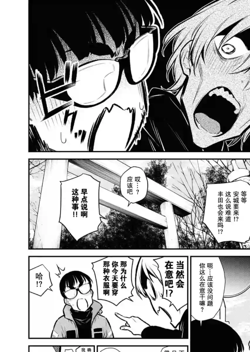 顽皮辣妹安城同学第71话