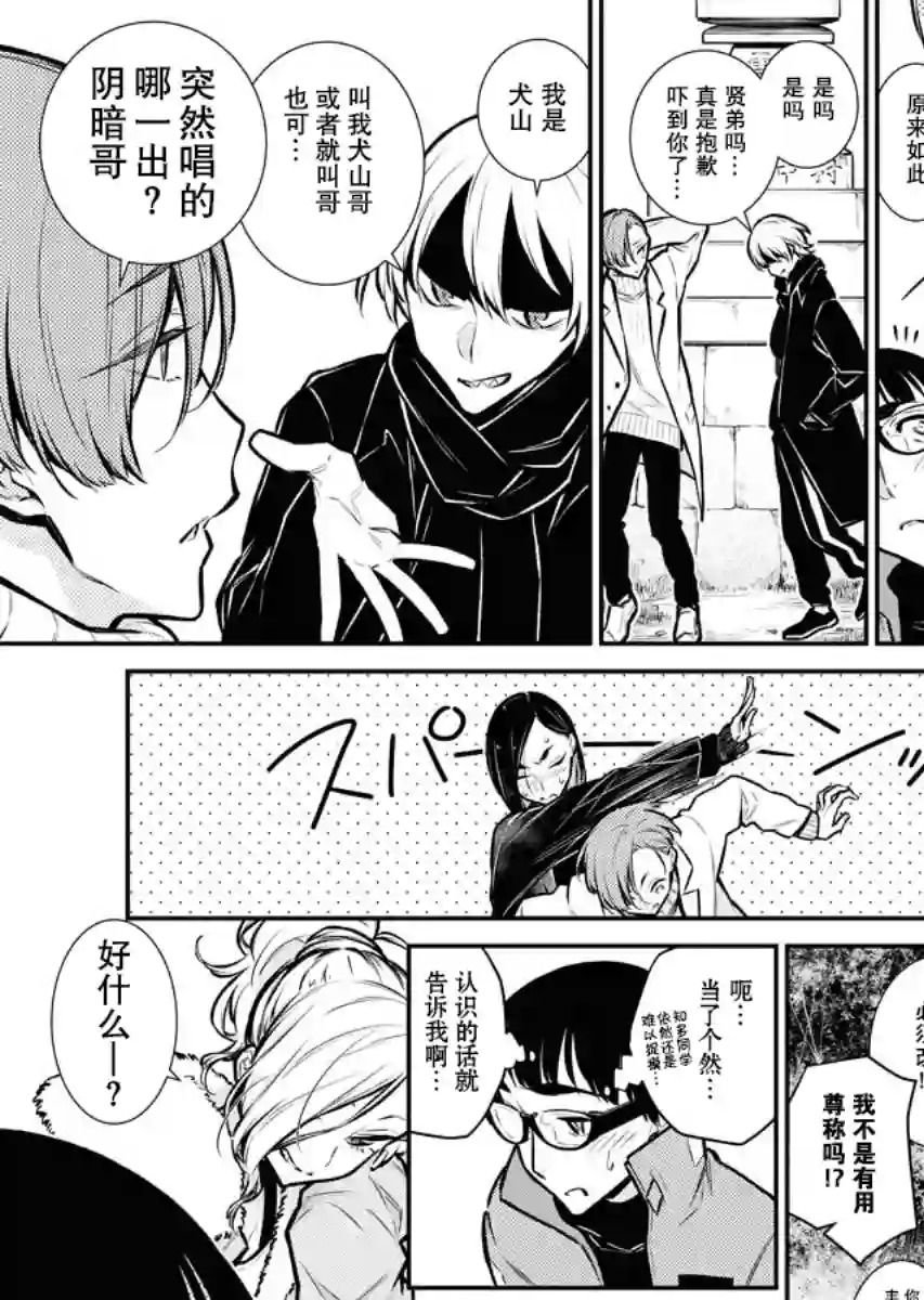 顽皮辣妹安城同学第71话