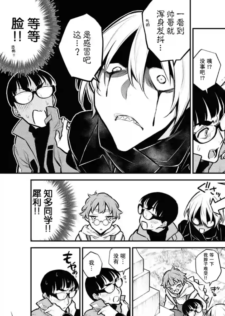 顽皮辣妹安城同学第71话