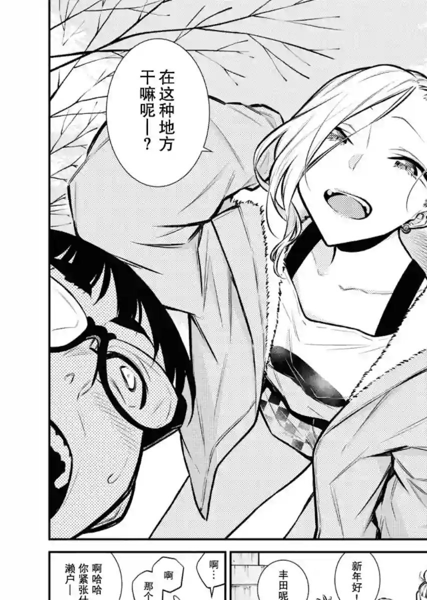 顽皮辣妹安城同学第71话