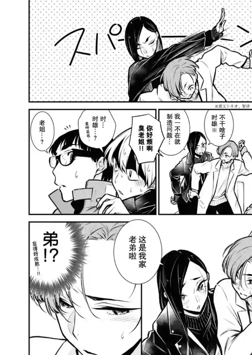 顽皮辣妹安城同学第71话