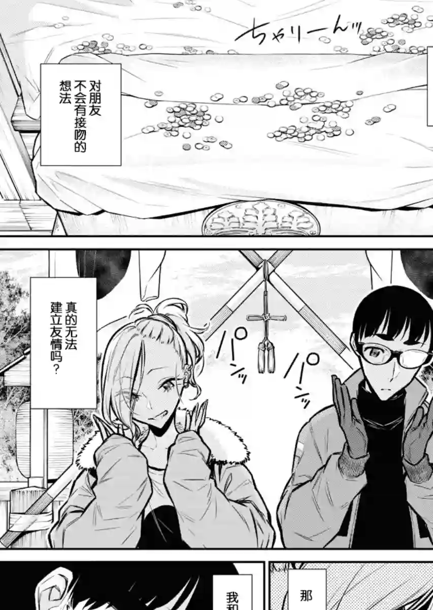 顽皮辣妹安城同学第72话