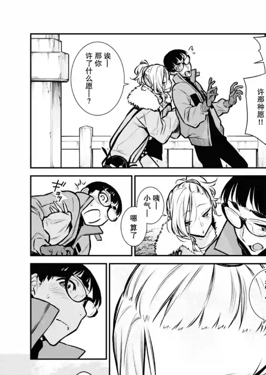 顽皮辣妹安城同学第72话