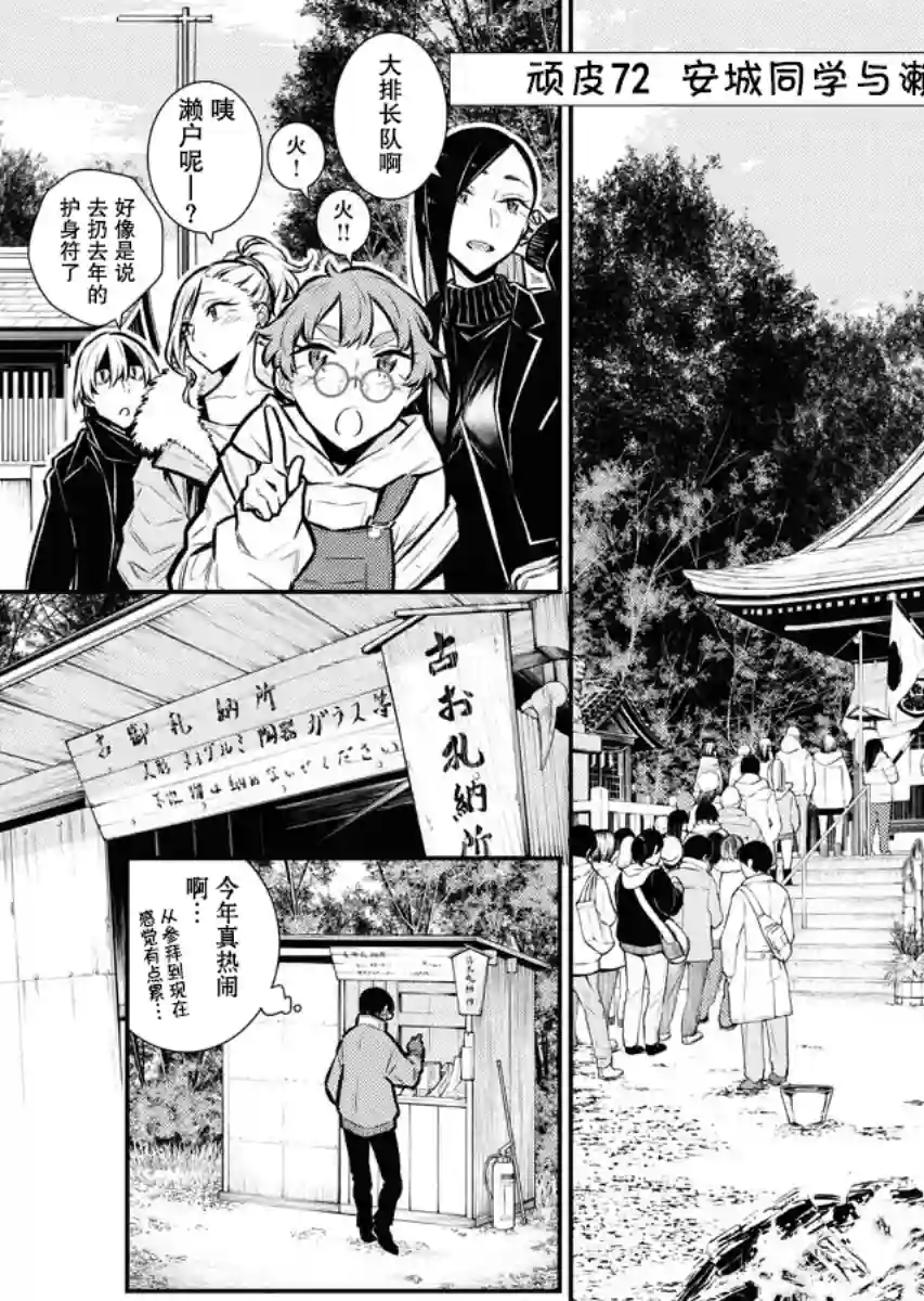 顽皮辣妹安城同学第72话