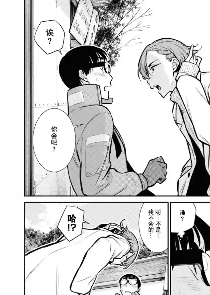 顽皮辣妹安城同学第72话