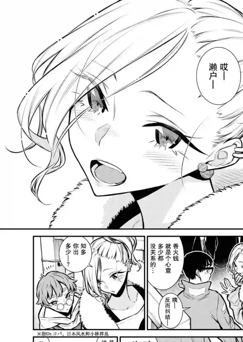 顽皮辣妹安城同学第72话