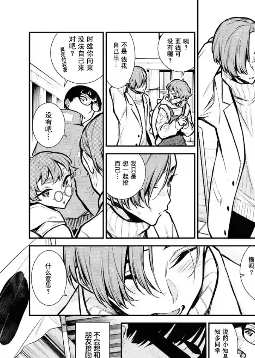 顽皮辣妹安城同学第72话