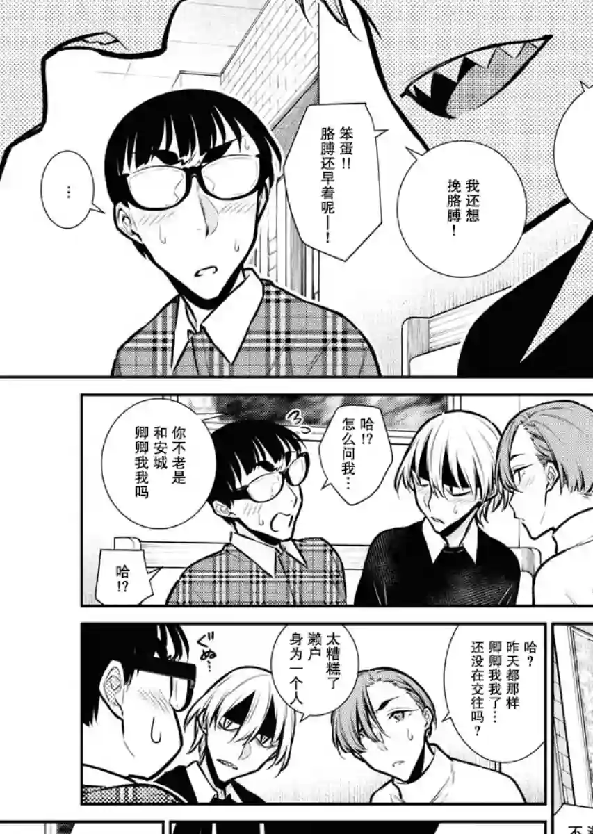 顽皮辣妹安城同学第73话