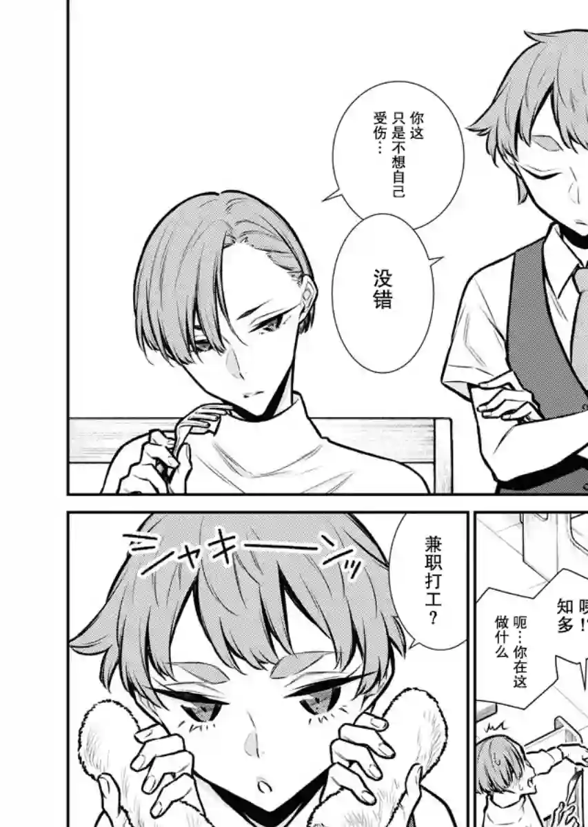 顽皮辣妹安城同学第73话