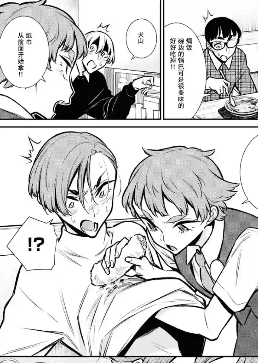 顽皮辣妹安城同学第73话