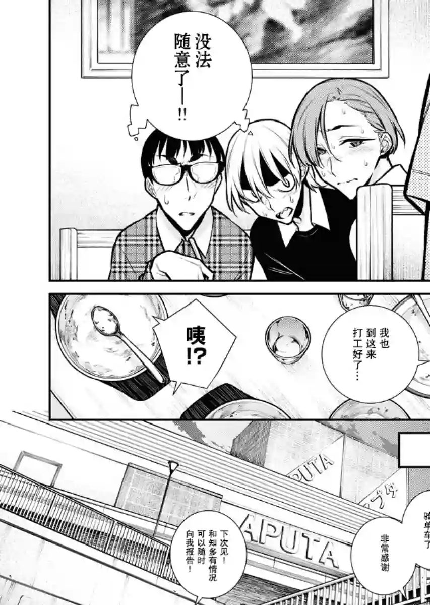 顽皮辣妹安城同学第73话