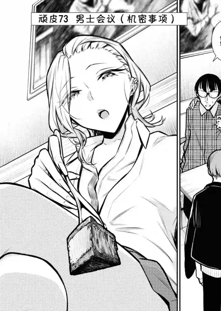 顽皮辣妹安城同学第73话