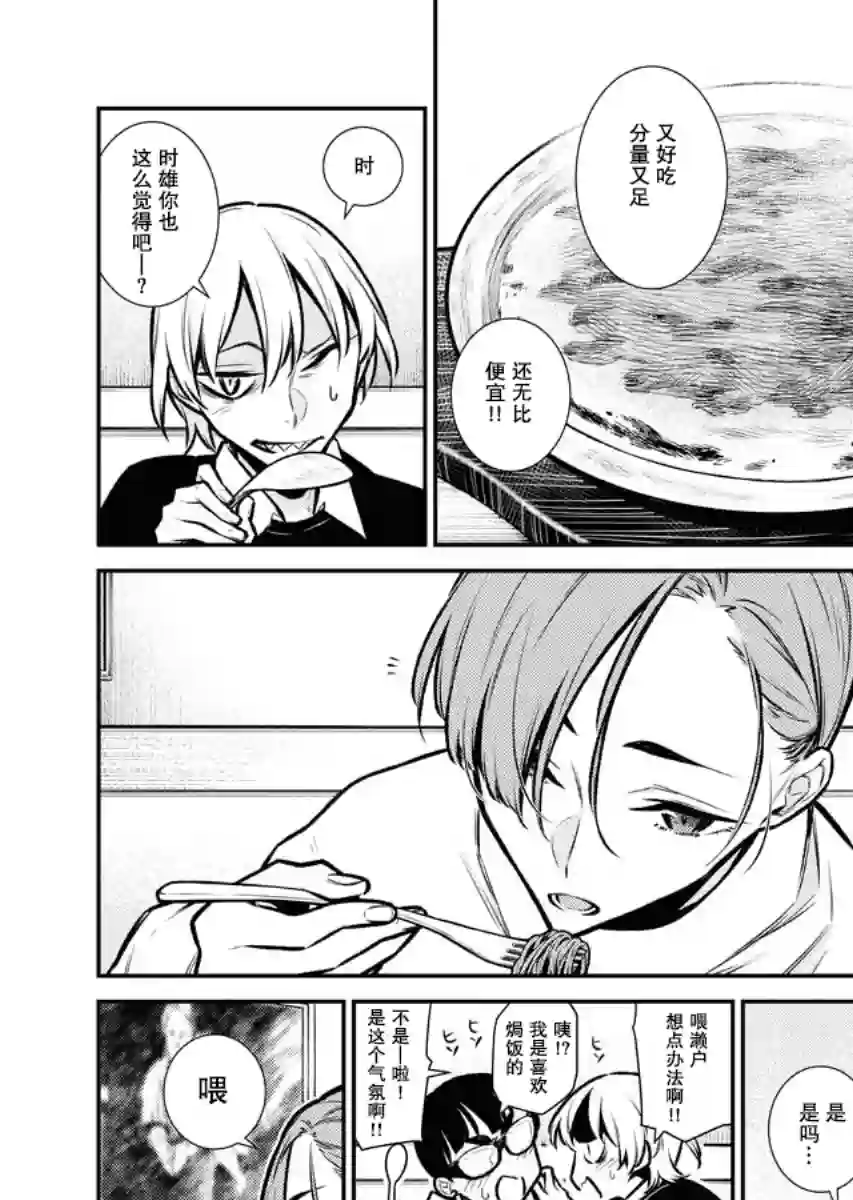 顽皮辣妹安城同学第73话