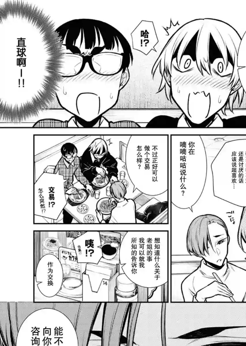 顽皮辣妹安城同学第73话