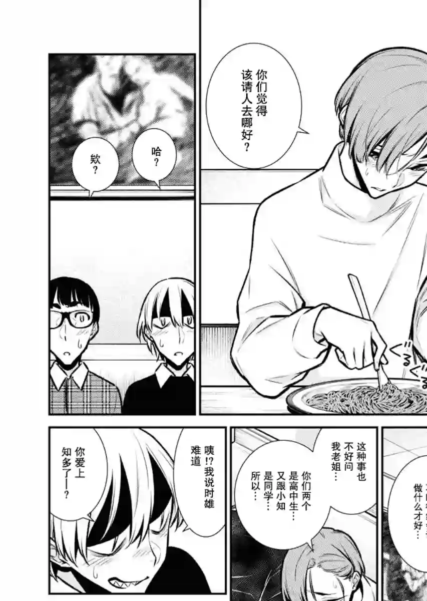 顽皮辣妹安城同学第73话