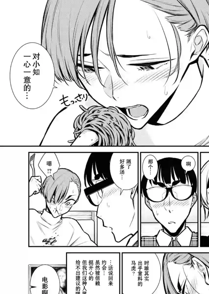 顽皮辣妹安城同学第73话