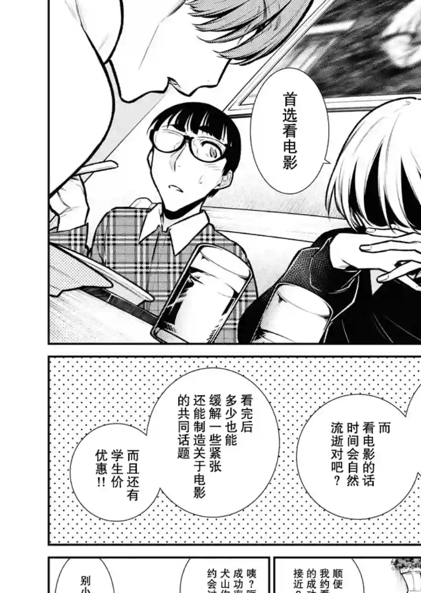 顽皮辣妹安城同学第73话