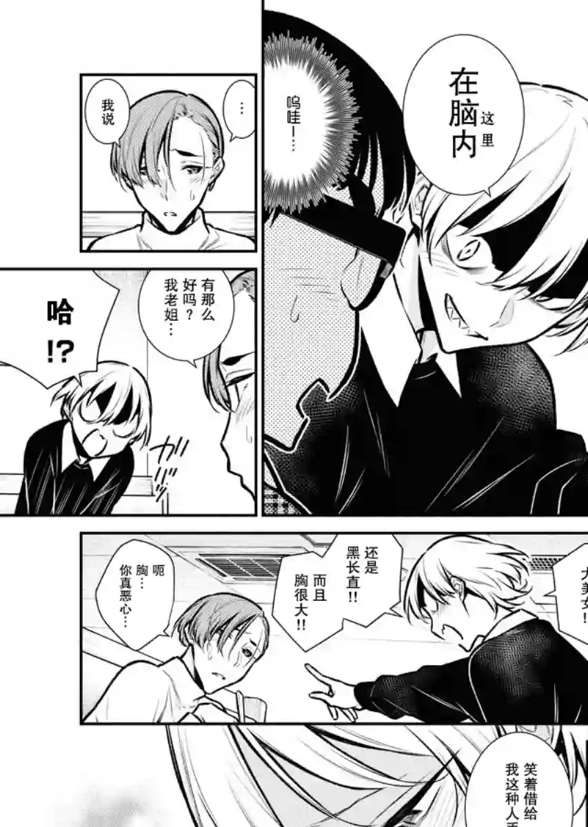 顽皮辣妹安城同学第73话