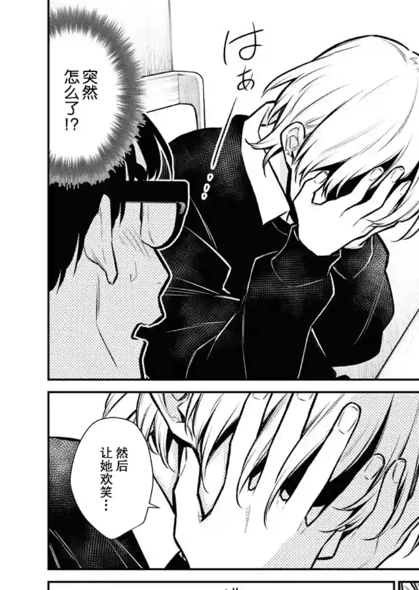 顽皮辣妹安城同学第73话