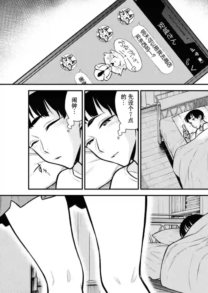 顽皮辣妹安城同学第74话