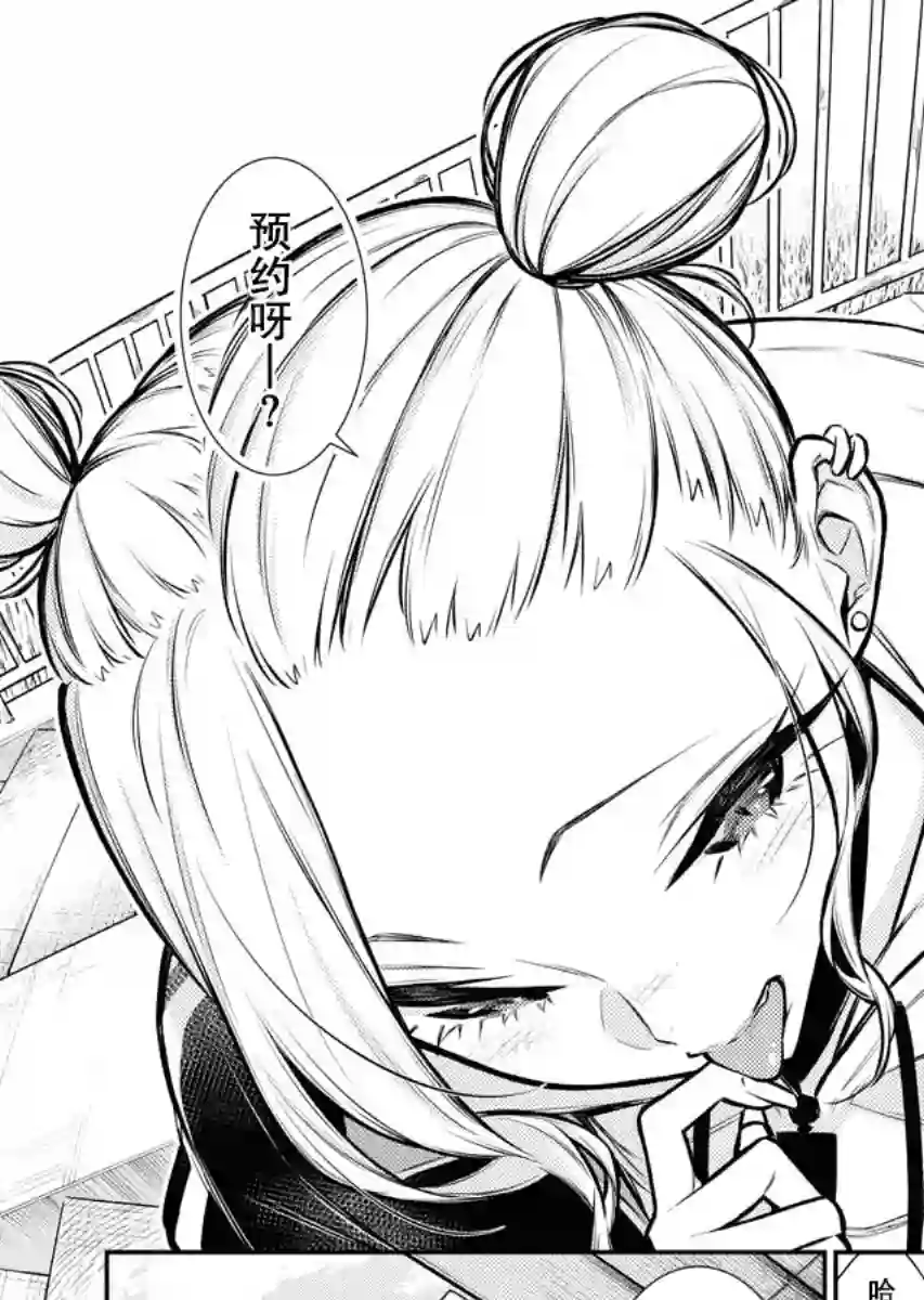 顽皮辣妹安城同学第74话