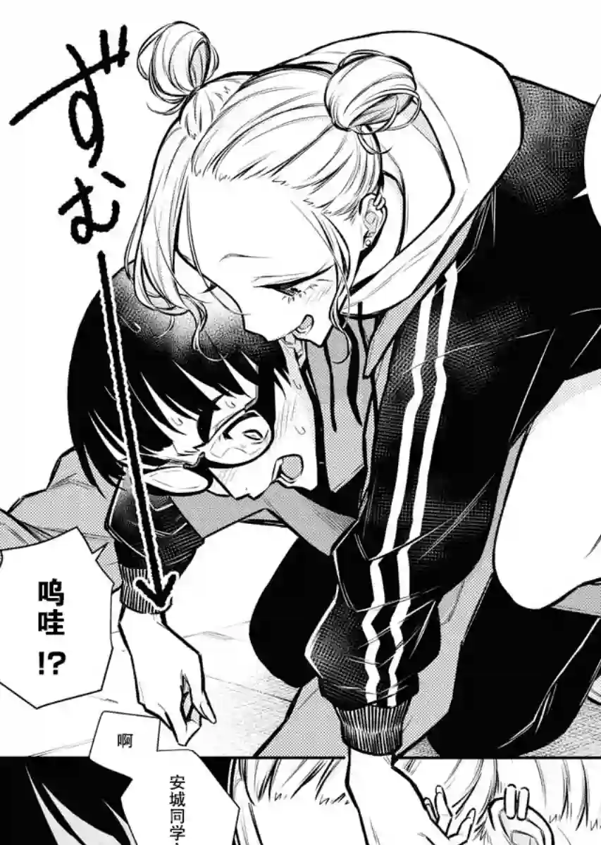 顽皮辣妹安城同学第74话