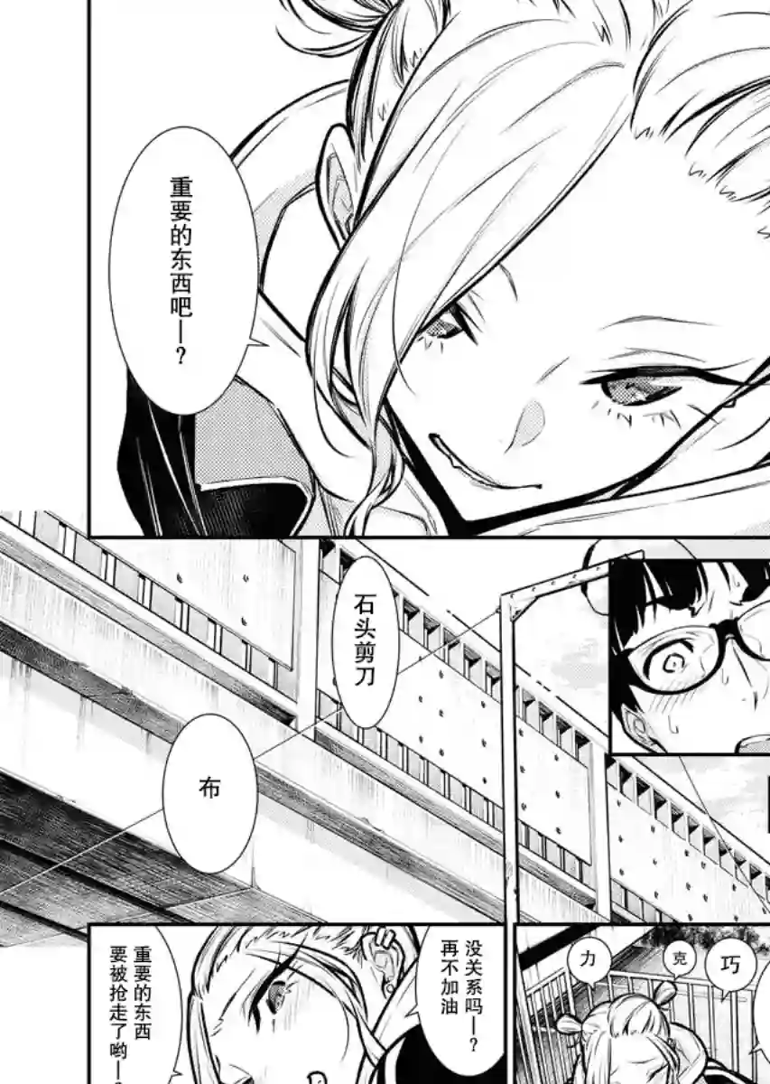 顽皮辣妹安城同学第74话