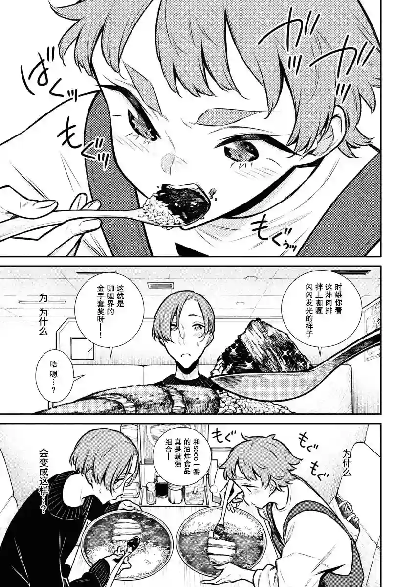 顽皮辣妹安城同学第75话