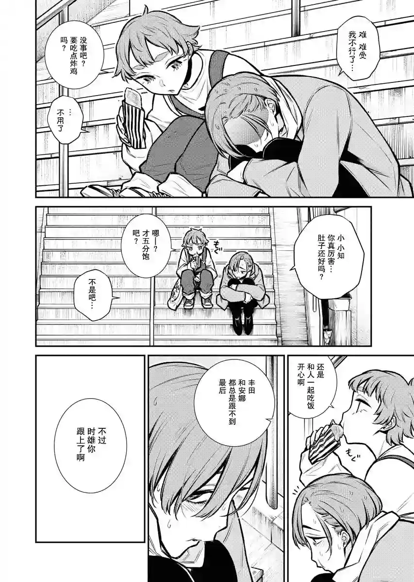 顽皮辣妹安城同学第75话