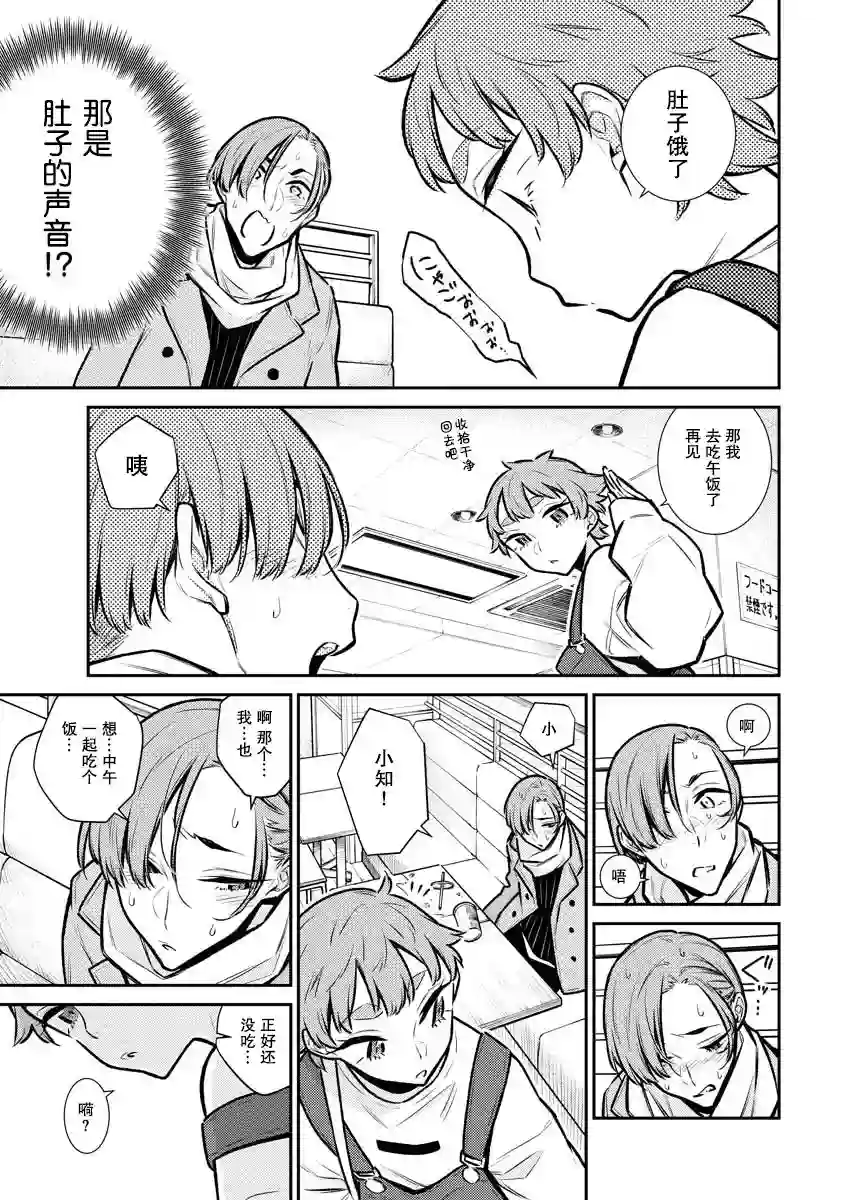 顽皮辣妹安城同学第75话