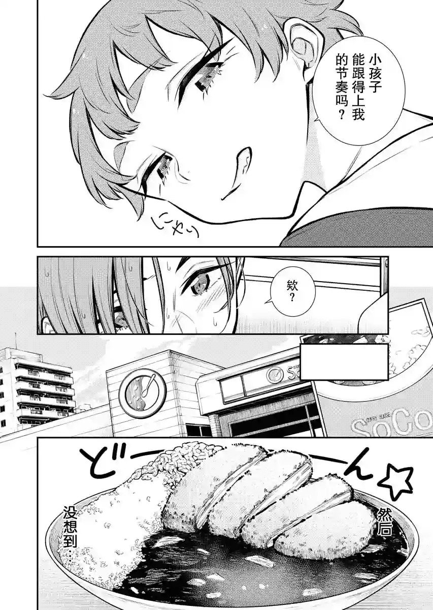 顽皮辣妹安城同学第75话