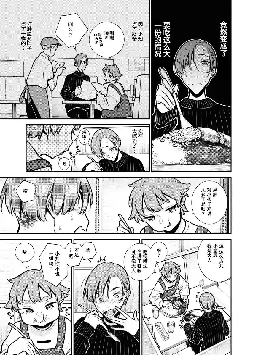 顽皮辣妹安城同学第75话