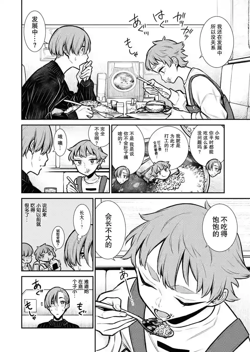 顽皮辣妹安城同学第75话