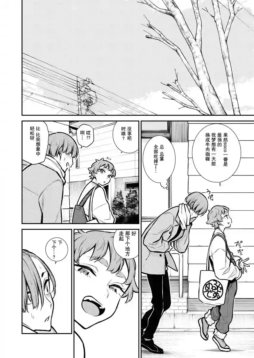 顽皮辣妹安城同学第75话