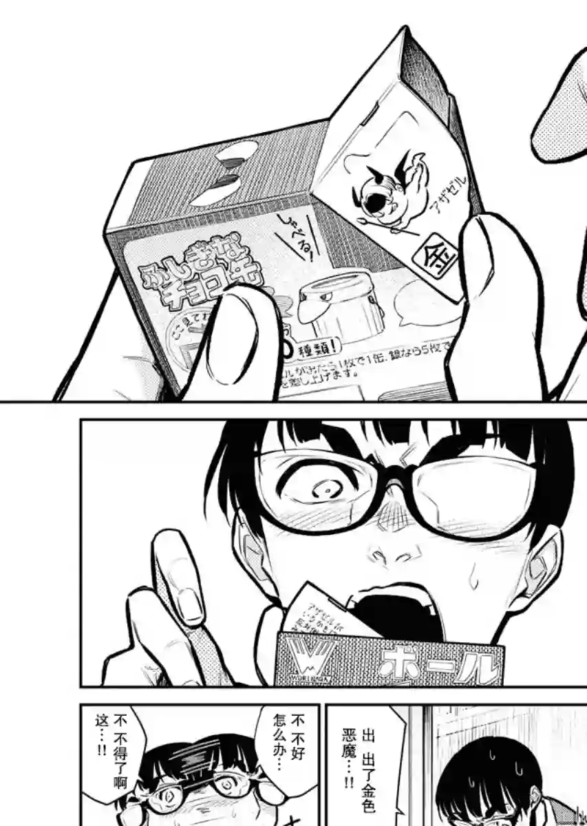 顽皮辣妹安城同学第76话