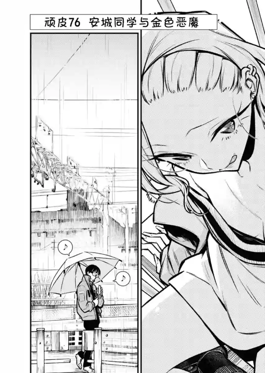 顽皮辣妹安城同学第76话