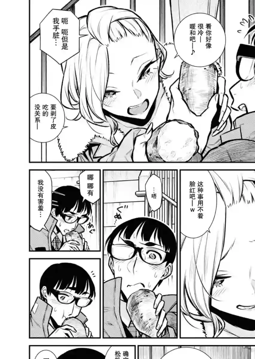 顽皮辣妹安城同学第76话